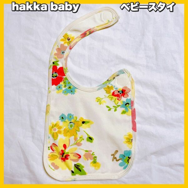 hakka baby ハッカ ベビー　コットンキャンディー 花柄　スタイ