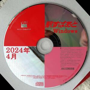 即決　 駅すぱあと 2024年4月Windows最新版　送料当方負担