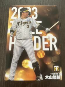 同梱可能☆カルビー プロ野球チップス☆2023年TITLE HOLDER 最高出塁率 阪神タイガース 大山 悠輔内野手ノーマルカード