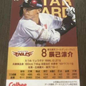 同梱可能☆カルビー プロ野球チップス☆2024年 STAR★CARD 東北楽天ゴールデンイーグルス 辰己 涼介外野手キラキラカードの画像2