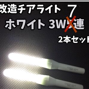 【最高品質】改チア 改造チアライト 白 ホワイト 2本 ペンライト 迅速発送!