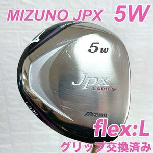 【美品】グリップ交換済み　レディース　MIZUNO ミズノ　５番ウッド　FW　jpx 5w フェアウェイウッド　L　フレックスL　右利き