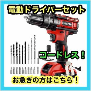 電動ドリル 電動ドライバー 21V 2.0Ahバッテリー 付き　軽量　DIY