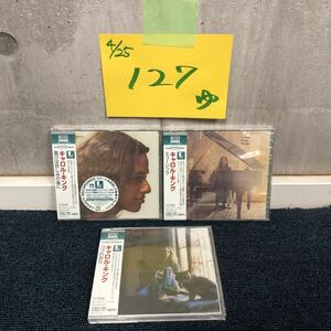 【ゆ.ec】新品未開封 洋楽 キャロルキング CDまとめて3枚 ミュージック 喜びは悲しみの後に つづれおり シンガーソングライター