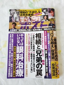 送料無料　週刊ポスト3月22日号　袋閉じ未開封