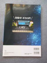 送料１８５円gcmstyle監修ボカロPになりたい！一番やさしい作曲入門DTMをとことん楽しむ初心者ガイドブック！音楽マスタリング作詞編曲_画像2