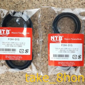 NTB '02～'09 エイプ100 (HC07 /HC13) フロントフォークオイルシール +ダストシールセット FOH-01S 【車両１台分セット タイプDも】の画像1