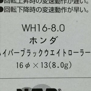 NTB ホンダ用 16φ×13 8.0g ウエイトローラー車両１台分セット WH16-8.0の画像3