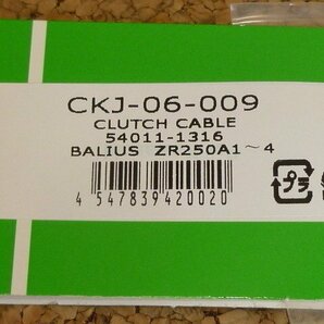 NTB '91～'94 バリオス (ZR250A) クラッチケーブル CKJ-06-009 【バリウス BALIUS】の画像2