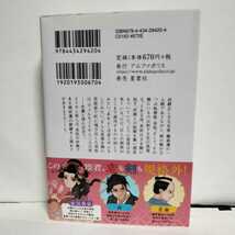 ★帯付初版★姫様、江戸を斬る 黒猫玉の御家騒動記　亜胡夜カイ★一度でよいから恋とやらをしてみたい アルファポリス歴史時代小説大賞受賞_画像2