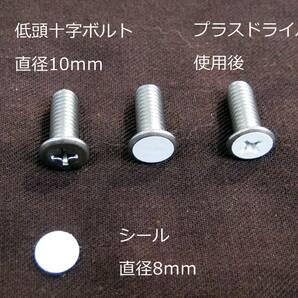 12mm3本【十字(プラス)極低頭】ナンバー取付ステンレスボルト（Ｍ6）＋円形シール付