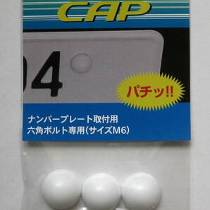 送料込み【新発想】半球形ナンバーボルトキャップ【COVERCAP】M6六角ボルト専用ボルトカバー 