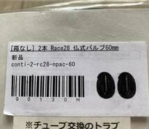 コンチネンタル　ロードバイク　仏式 タイヤチューブ（未使用品）_画像2