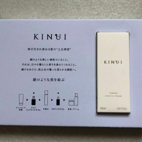 キヌユイ KINUI タマヌピュアオイルセラム美容液 30ml