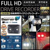 ドライブレコーダー 自転車 防水　ハイビジョン高画質 充電式 カメラ　バッテリー内蔵 LEDライト SD付属 自転車レコーダー_画像2