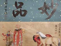秘藏 元代 趙子昂 中國畫家 手描き 駿馬人物畫 古美味 古美術 GP0404_画像9