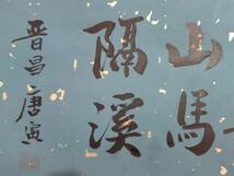 秘藏 元代 趙子昂 中國畫家 手描き 駿馬人物畫 古美味 古美術 GP0404_画像8