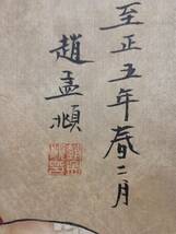 秘藏 元代 趙子昂 中國畫家 手描き 駿馬人物畫 古美味 古美術 GP0404_画像2