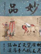 秘藏 元代 趙子昂 中國畫家 手描き 駿馬人物畫 古美味 古美術 GP0404_画像3