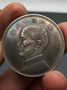 秘蔵 銀貨 銀幣 中華民國十八年 壹圓 中國古錢 収蔵品 時代物 古美味 Z0427