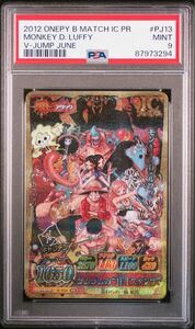 ワンピース ワンピーベリーマッチアイシー モンキー・D・ルフィ PSA9 Luffy JUMP プロモ