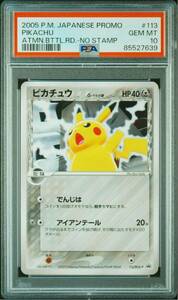 ポケモンカード ピカチュウδ デルタ種 プロモ バトルロード オータム 2005 PCG #113 PSA10