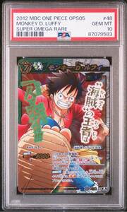 ワンピース ミラクルバトルカードダス モンキー・D・ルフィ PSA10 2012年 超Ω