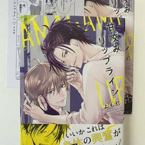 よも灯＊甘咬みリップライン＊アニメイト限定8P小冊子＊アニメイト特典ペーパー＊クリアカバー付きの画像1