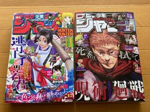 週刊 少年ジャンプ　2022.47号、48号　ハンターハンター再開号