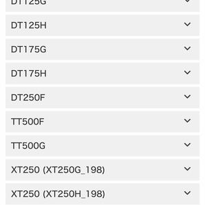 ヤマハ 純正 ブレーキレバー DT175、DT250、DT125、XT250、TT500、XT500の画像2