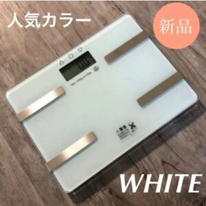 人気のホワイト【新品】多機能コンパクト体重体組成計/体脂肪計【送料無料】