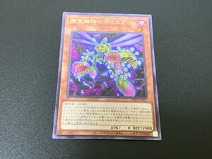 捕食植物ビブリスプ [R] DIFO-JP017 遊戯王OCG DIMENSION FORCE