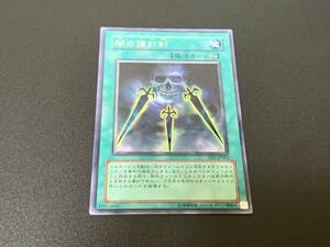 闇の護封剣 [R] FET-JP042 遊戯王OCG FLAMING ETERNITY