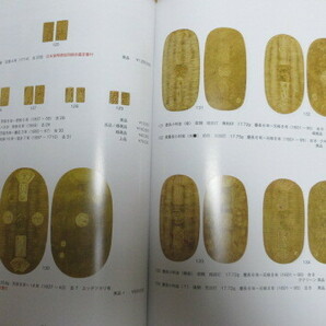 【貨幣書籍】「和泉進次郎コレクション」 2019年(平成31年)株式会社銀座コインの画像6