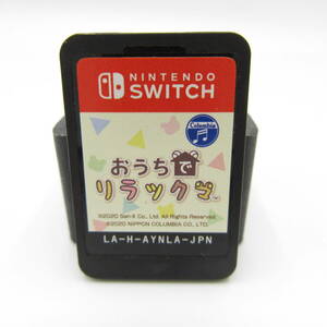 T9564☆任天堂 スイッチ【おうちでリラックマ】ソフトのみ NINTENDO SWITCH 動作確認済 中古品