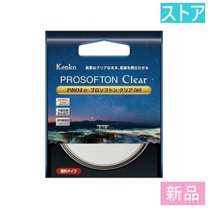 新品 ケンコー PRO1D プロソフトン クリア(W)72mm レンズ フィルタ(特殊効果72 mm)