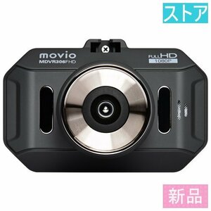 新品 ドライブレコーダー ナガオカ movio MDVR306FHD