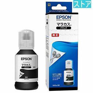 新品・ストア★プリンタ純正インク EPSON MKA-BK ブラック 新品・未使用