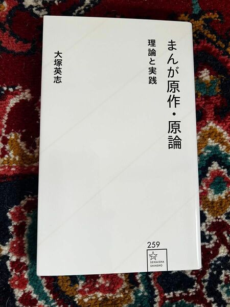 まんが原作・原論 理論と実践