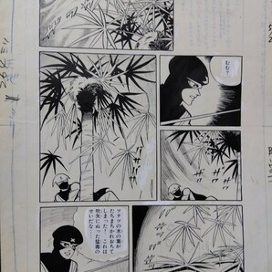 桑田次郎直筆原稿「黄色い手袋Ｘ」 3ページの画像6