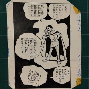 桑田次郎直筆原稿「Xマン」8ページの画像1