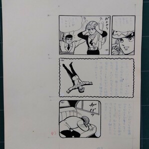 桑田次郎直筆原稿「スペードJ」8ページの画像4