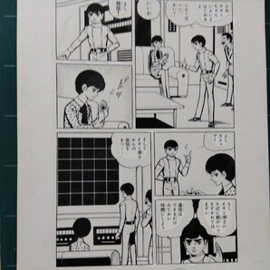 桑田次郎直筆原稿「シンゴ」５ページの画像2