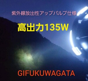 ★GIFUKUWAGATA ★高出力・調整式★冷却ファン付き★実測定値49W～135W★紫外線放出性アップバルブ仕様★7インチ★灯火採集セット★