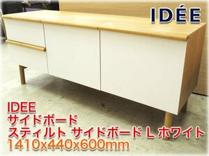 IDEE サイドボード スティルト サイドボードL ホワイト 1410x440x600mm マリナ・ボーティエ STILT SIDEBOARD L White 【長野発】