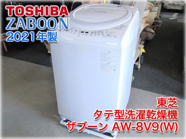 2024年最新】Yahoo!オークション -東芝 洗濯機 8kg(洗濯機一般)の中古 