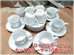 【食器市場】ロイヤルポーセリン カップ＆ソーサー10客セット 150x150x80mm 白食器 Royal Porcelain 【長野発】