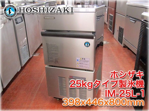 2024年最新】Yahoo!オークション -ホシザキ 製氷機 25kgの中古品・新品 