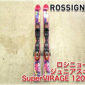 ロシニョール ジュニアスキー板 SuperVIRAGE 120cm ビンディングロシニョールXelium付 ROSSIGNOL 【長野発】の画像1