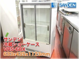 サンデン 冷蔵ショーケース VRS-68X 633x435x1123mm 131L キュービック超薄型タイプ スライド扉 0～10℃ 【長野発】